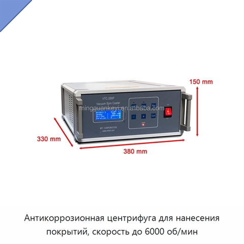Антикоррозионная центрифуга для нанесения покрытий, скорость до 6000 об/мин
