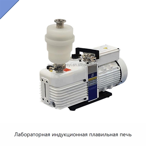 Лабораторная индукционная плавильная печь