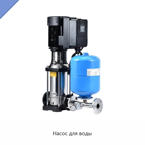 Насос для воды