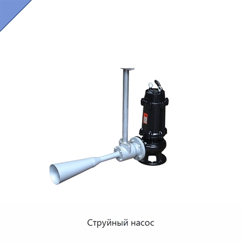 Струйный насос