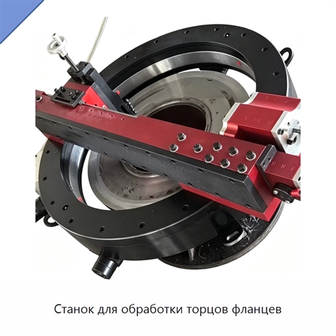 Станок для обработки торцов фланцев