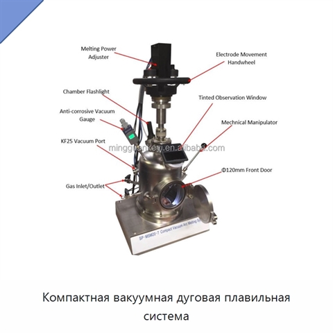 Компактная вакуумная дуговая плавильная система