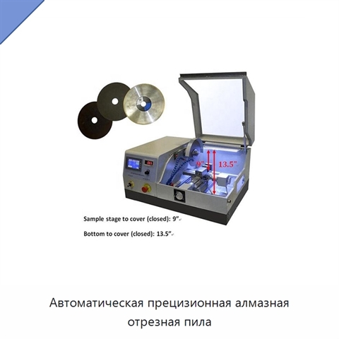 Автоматическая прецизионная алмазная отрезная пила