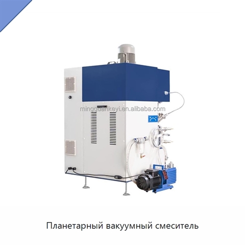 Планетарный вакуумный смеситель