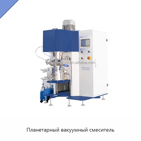 Планетарный вакуумный смеситель