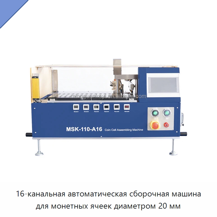 16-канальная автоматическая сборочная машина для монетных ячеек диаметром 20 мм — Специальные лабораторные принадлежности