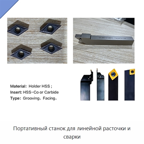 Портативный станок для линейной расточки и сварки