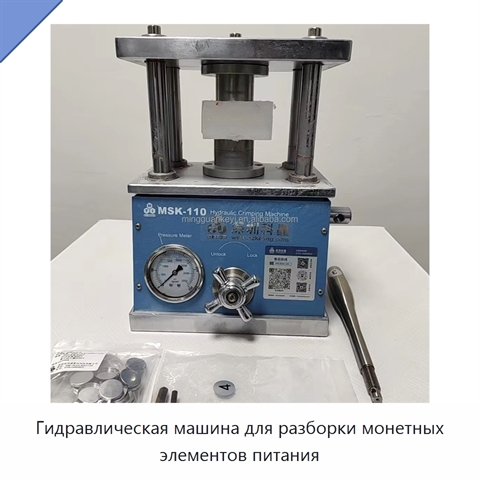 Гидравлическая машина для разборки монетных элементов питания