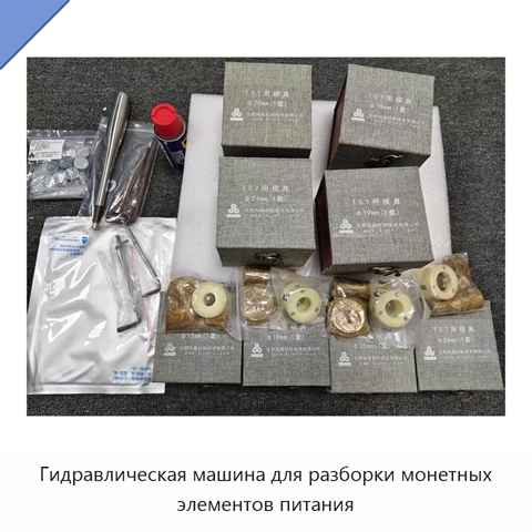 Гидравлическая машина для разборки монетных элементов питания