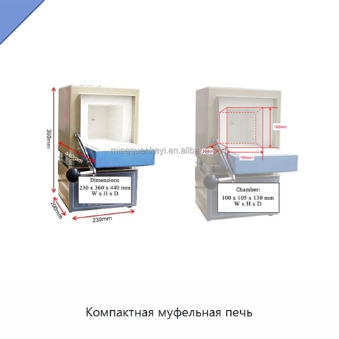 Компактная муфельная печь