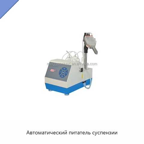 Автоматический питатель суспензии