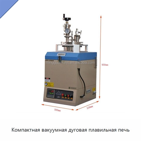 Компактная вакуумная дуговая плавильная печь