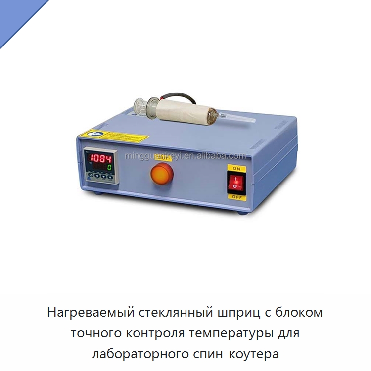 Нагреваемый стеклянный шприц с блоком точного контроля температуры для лабораторного спин-коутера — Лабораторное нагревательное оборудование