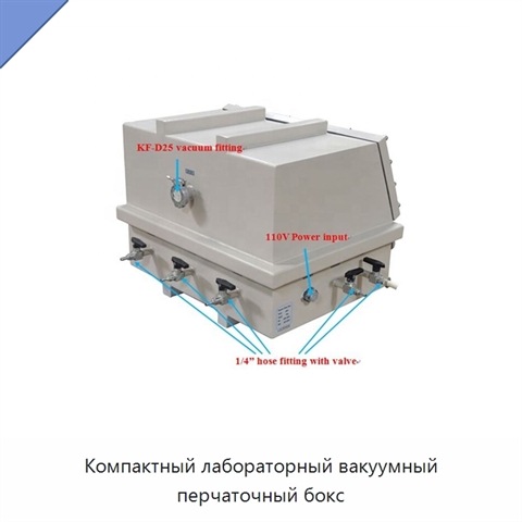 Компактный лабораторный вакуумный перчаточный бокс