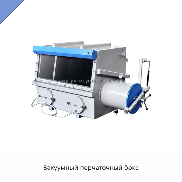 Вакуумный перчаточный бокс — Лабораторное сушильное оборудование
