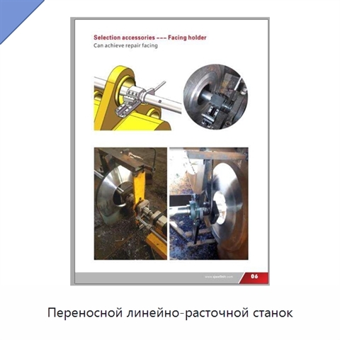 Переносной линейно-расточной станок
