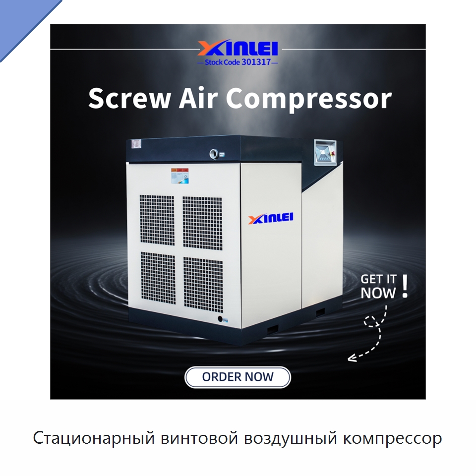 Стационарный винтовой воздушный компрессор — Промышленные компрессоры
