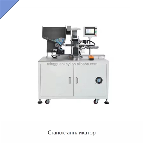 Станок-аппликатор