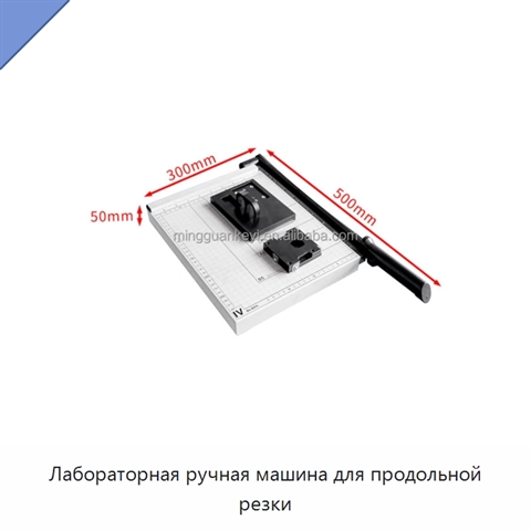 Лабораторная ручная машина для продольной резки