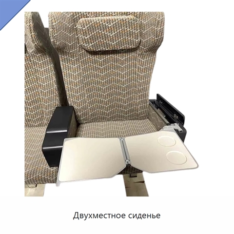 Двухместное сиденье