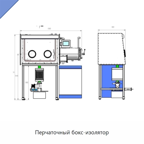 Перчаточный бокс-изолятор