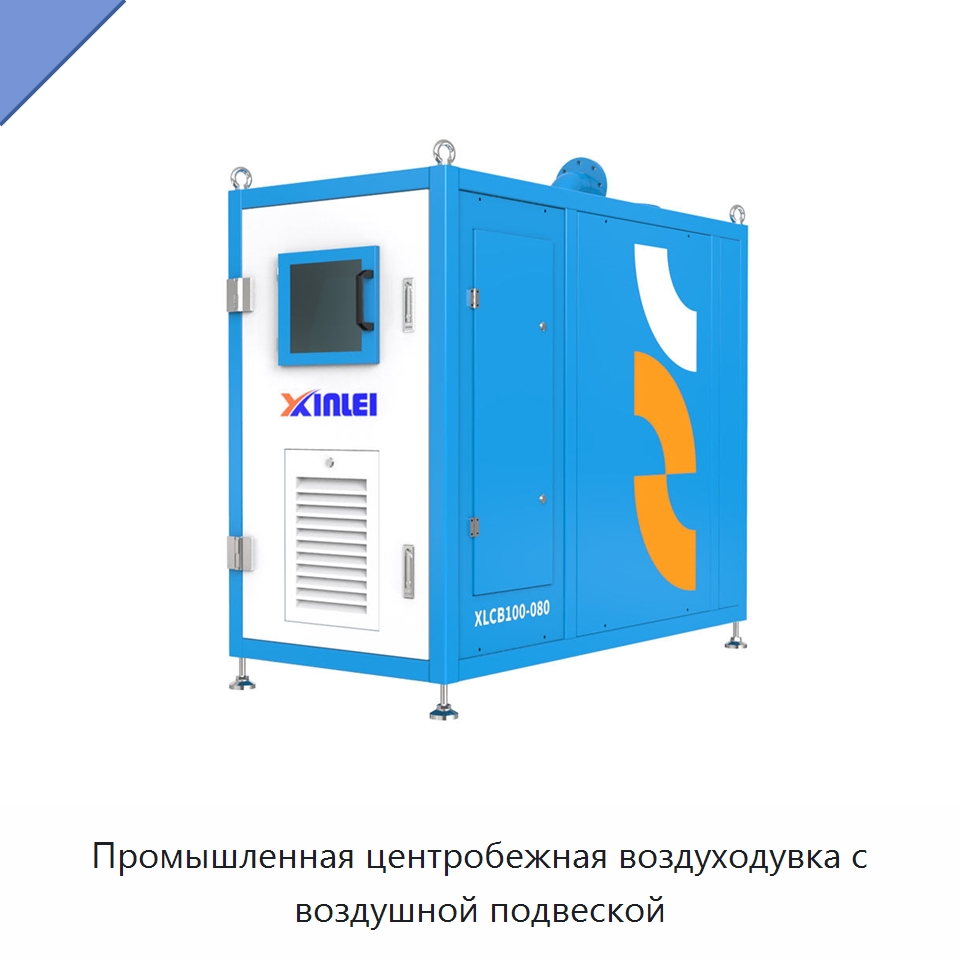 Промышленная центробежная воздуходувка с воздушной подвеской — Воздуходувки