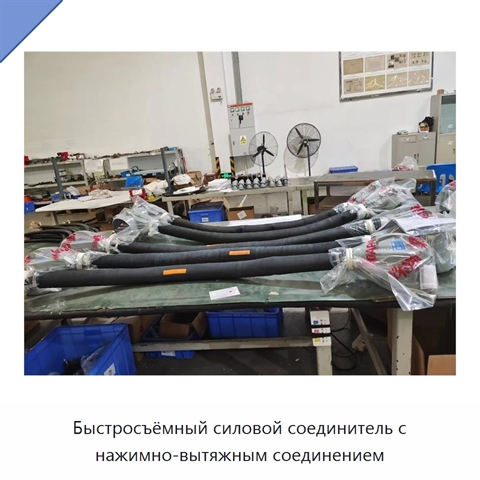 Быстросъёмный силовой соединитель с нажимно-вытяжным соединением