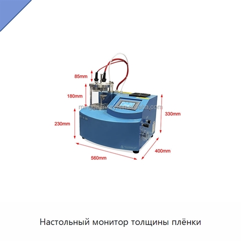 Настольный монитор толщины плёнки