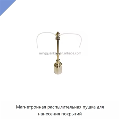 Магнетронная распылительная пушка для нанесения покрытий