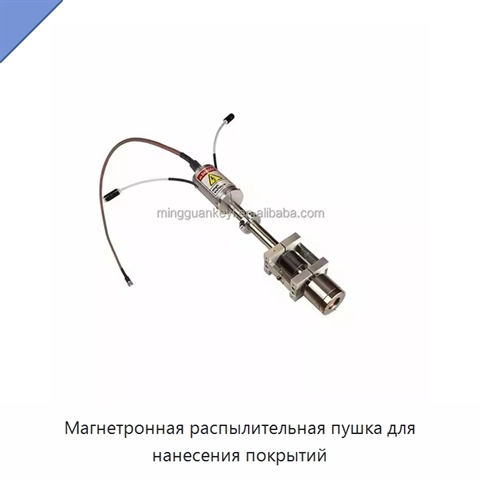 Магнетронная распылительная пушка для нанесения покрытий