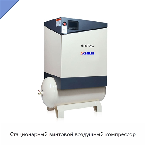 Стационарный винтовой воздушный компрессор