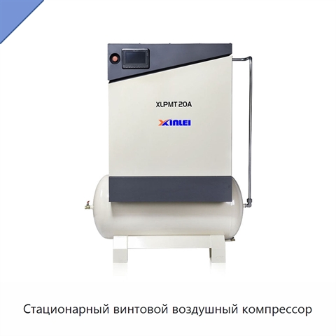 Стационарный винтовой воздушный компрессор