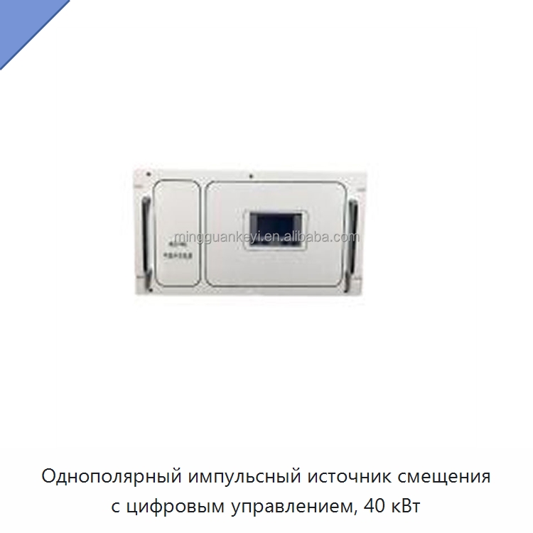Однополярный импульсный источник смещения с цифровым управлением, 40 кВт — Лабораторное сушильное оборудование