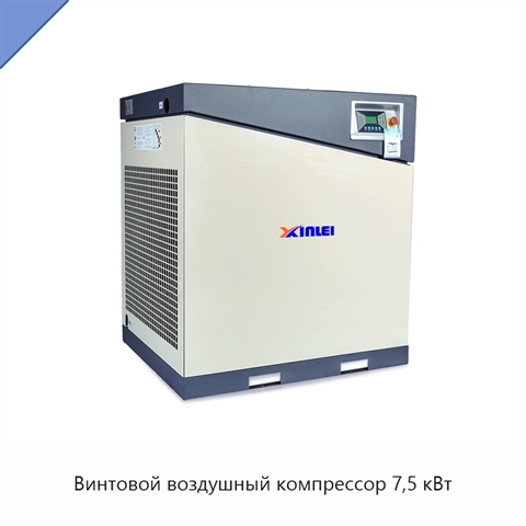 Винтовой воздушный компрессор 7,5 кВт