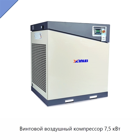 Винтовой воздушный компрессор 7,5 кВт