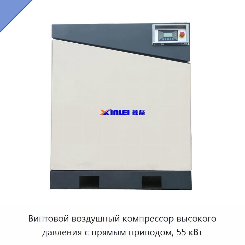 Винтовой воздушный компрессор высокого давления с прямым приводом, 55 кВт — Промышленные компрессоры