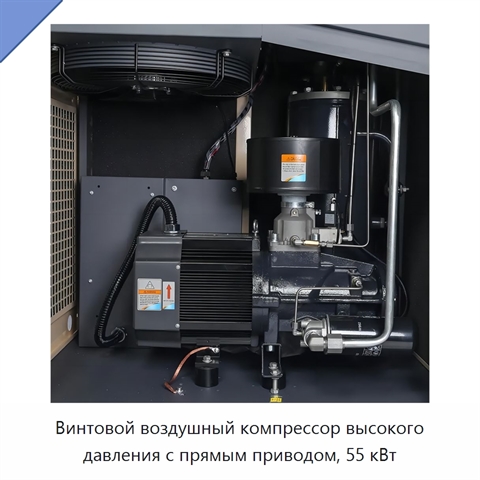 Винтовой воздушный компрессор высокого давления с прямым приводом, 55 кВт