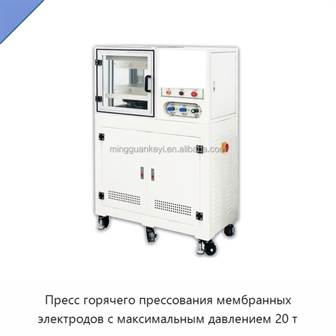Пресс горячего прессования мембранных электродов с максимальным давлением 20 т