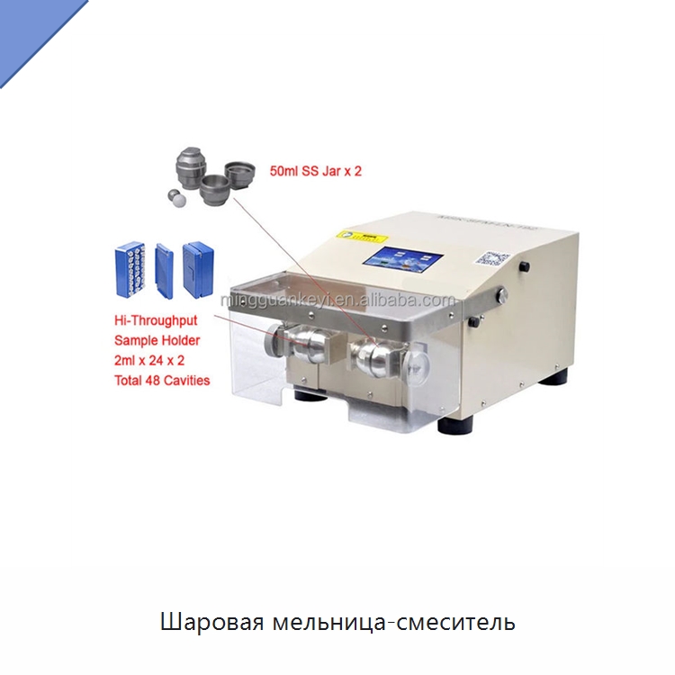 Шаровая мельница-смеситель — Лабораторное сушильное оборудование