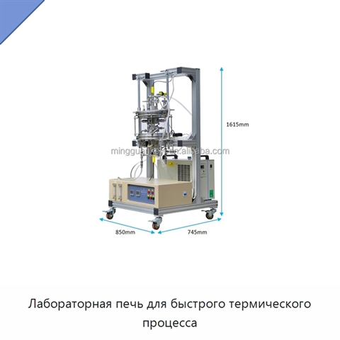 Лабораторная печь для быстрого термического процесса