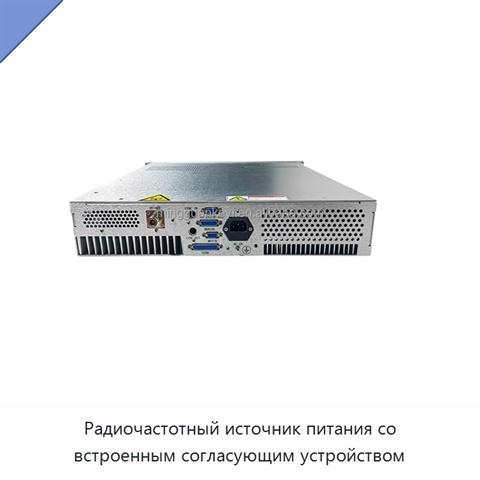 Радиочастотный источник питания со встроенным согласующим устройством