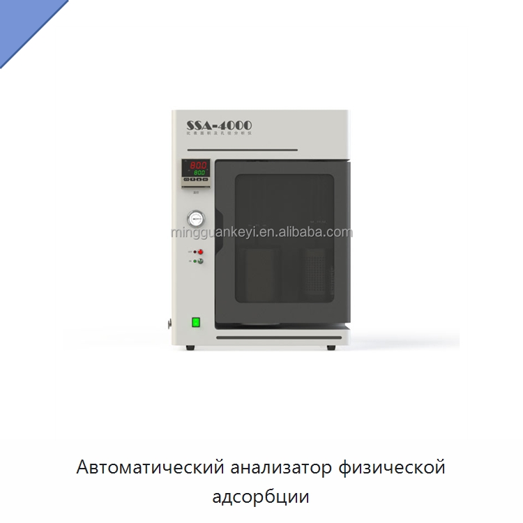 Автоматический анализатор физической адсорбции — Специальные лабораторные принадлежности