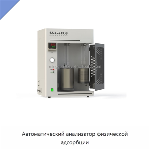Автоматический анализатор физической адсорбции