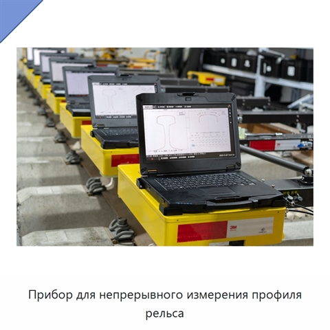 Прибор для непрерывного измерения профиля рельса
