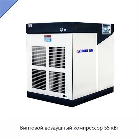 Винтовой воздушный компрессор 55 кВт