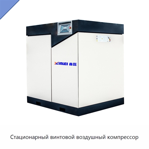 Стационарный винтовой воздушный компрессор