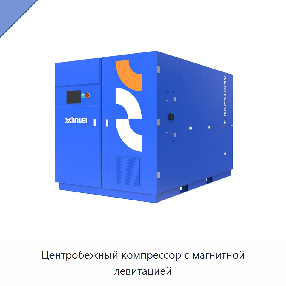 Центробежный компрессор с магнитной левитацией — Промышленные компрессоры