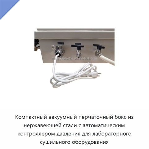 Компактный вакуумный перчаточный бокс из нержавеющей стали с автоматическим контроллером давления для лабораторного сушильного оборудования
