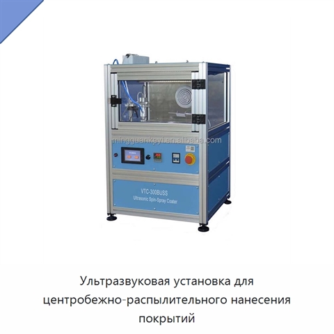 Ультразвуковая установка для центробежно-распылительного нанесения покрытий