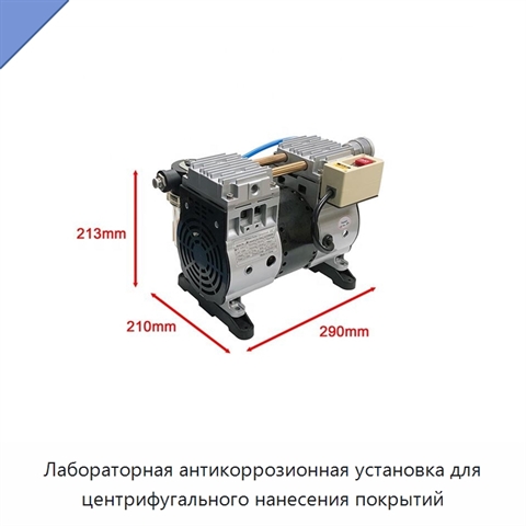 Лабораторная антикоррозионная установка для центрифугального нанесения покрытий